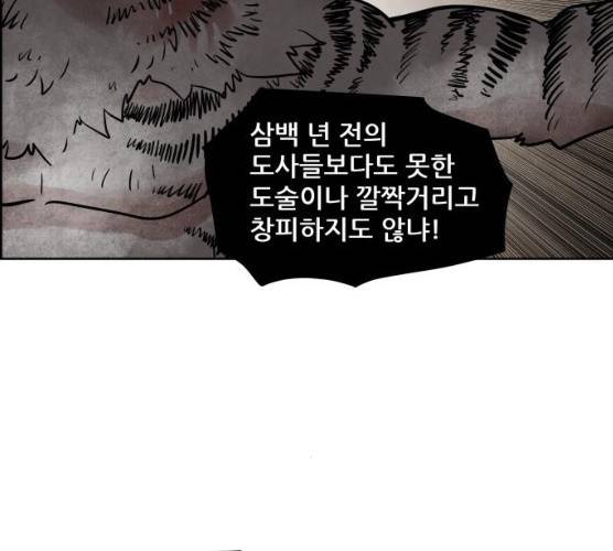 도사 가온 2부 40화 24