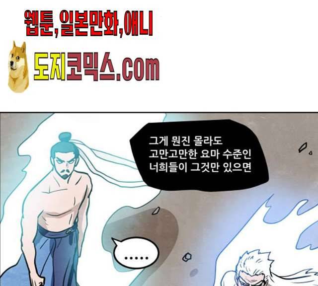 도사 가온 2부 40화 54