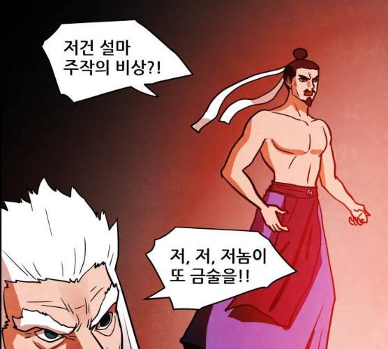 도사 가온 2부 40화 88