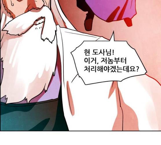 도사 가온 2부 40화 89