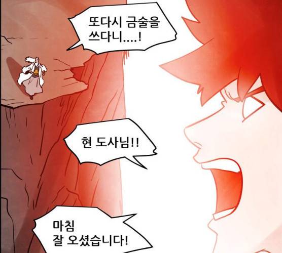 도사 가온 2부 40화 98