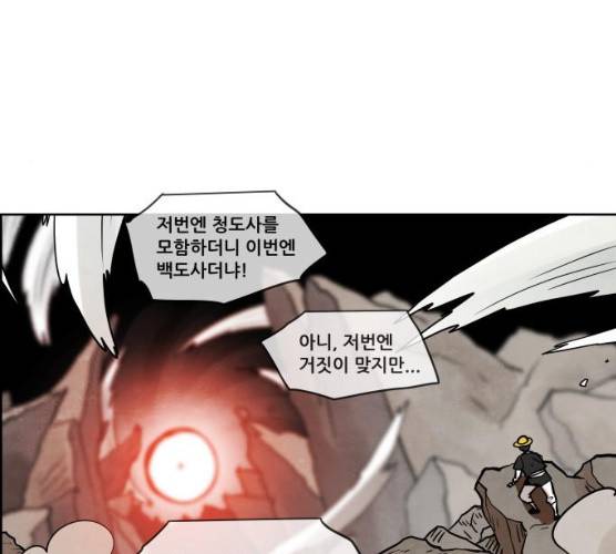 도사 가온 2부 40화 110
