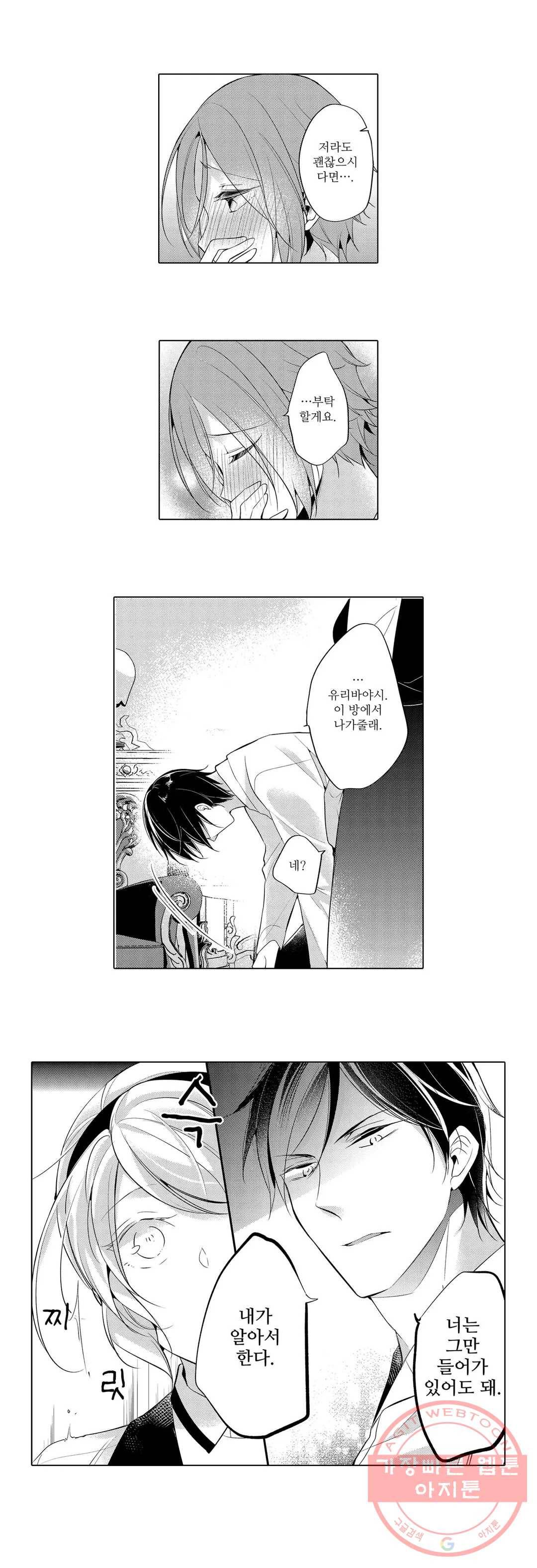 내 눈을 보고 가 4화 4