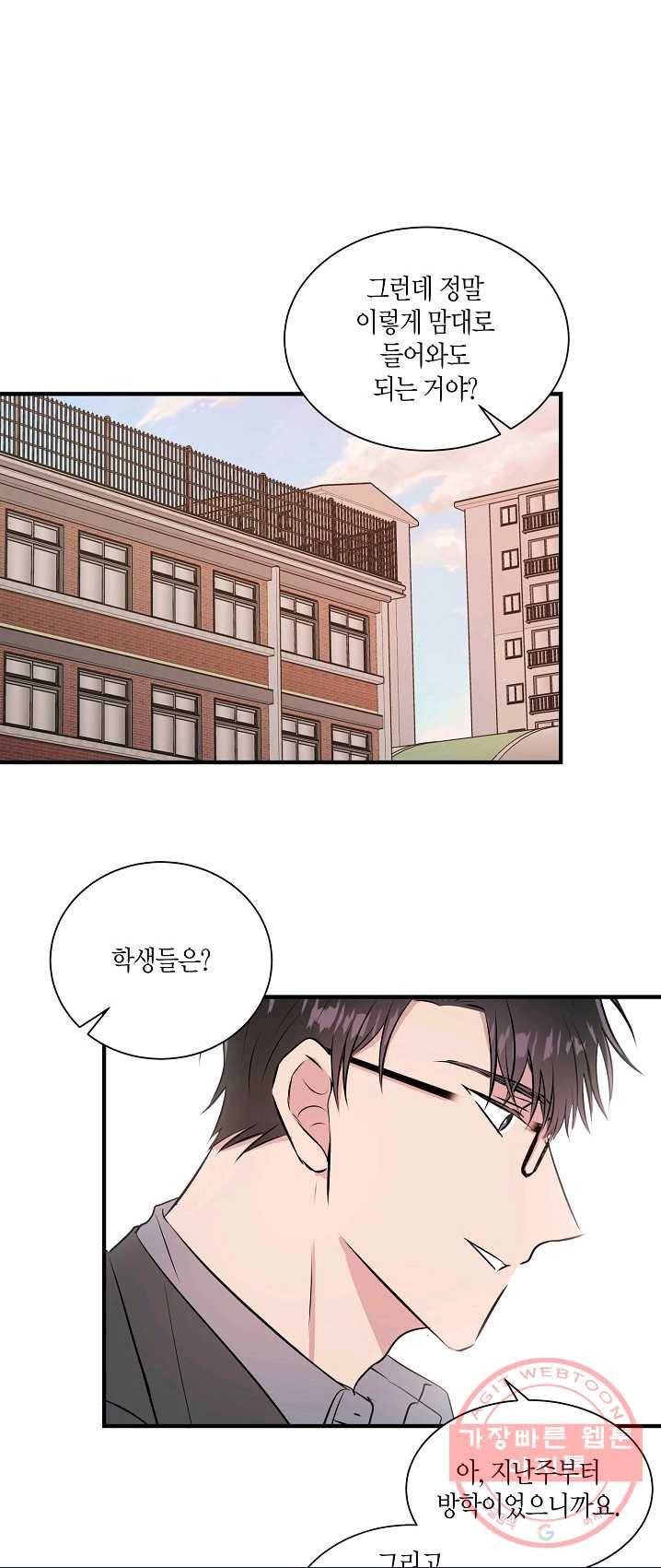 엔딩을 위한 계약 연애 7화 1