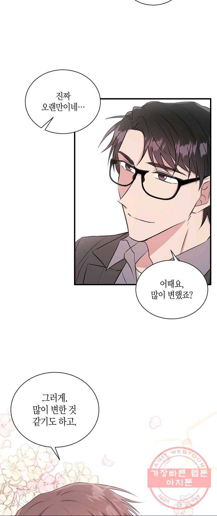 엔딩을 위한 계약 연애 7화 5