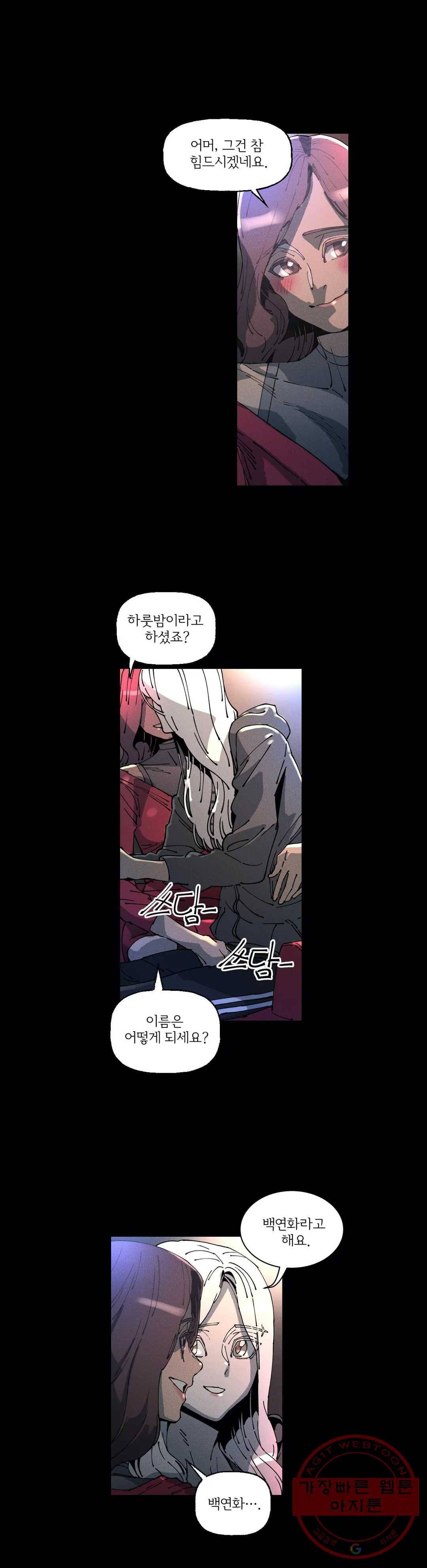 하얀천사에게 안식은 없다 34화 4
