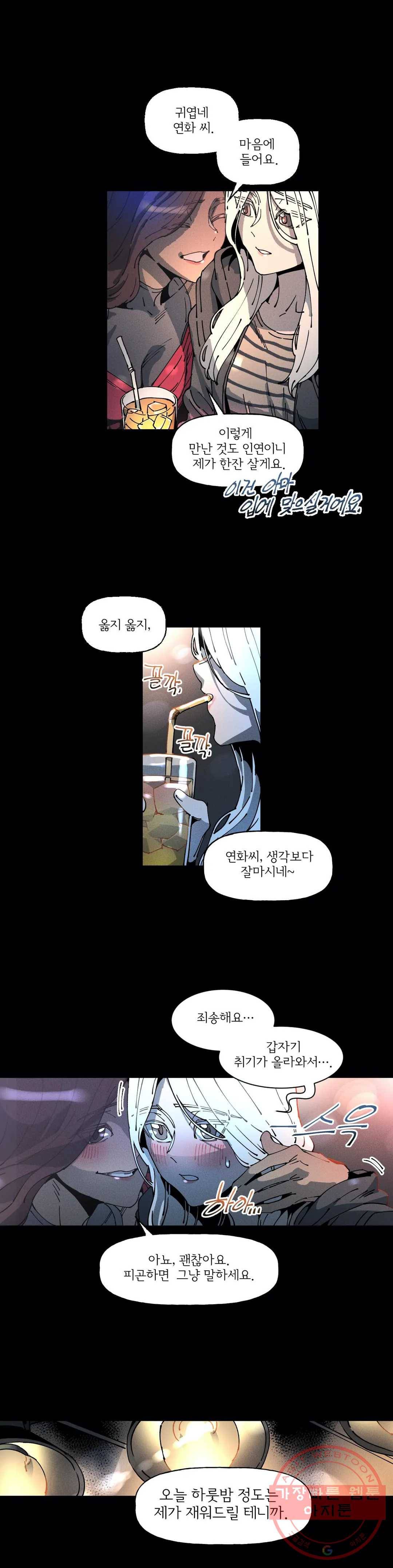하얀천사에게 안식은 없다 34화 5