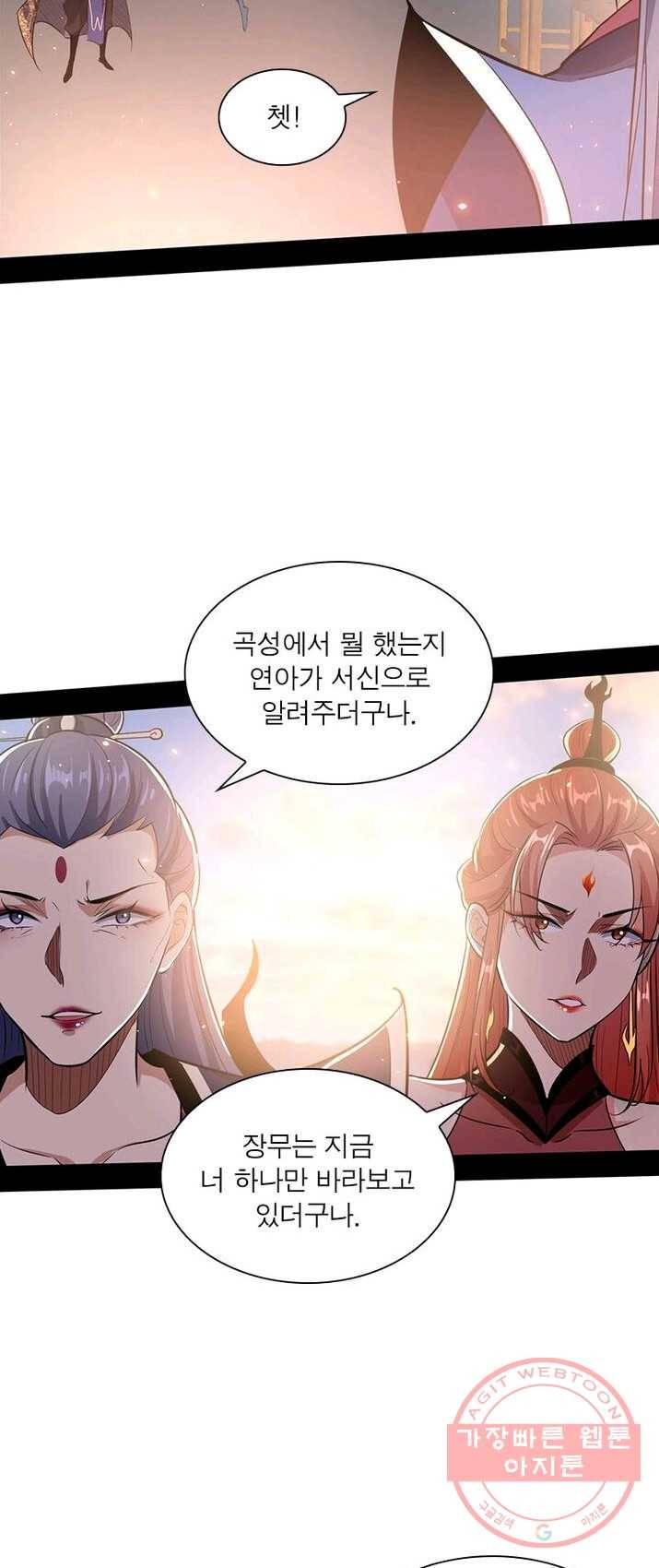 차원이동 레벨업 91화 7