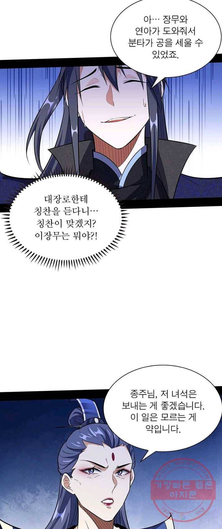 차원이동 레벨업 91화 8