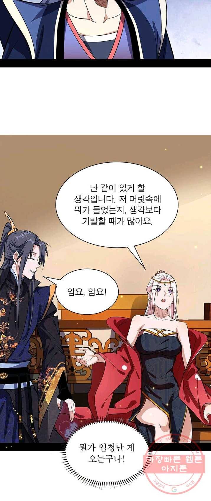 차원이동 레벨업 91화 9