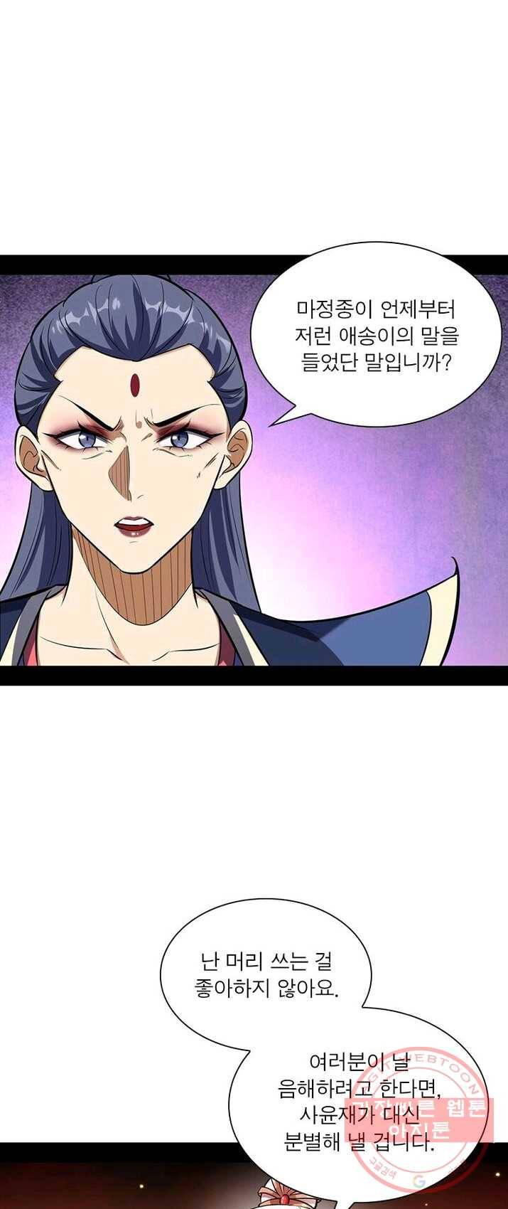 차원이동 레벨업 91화 10