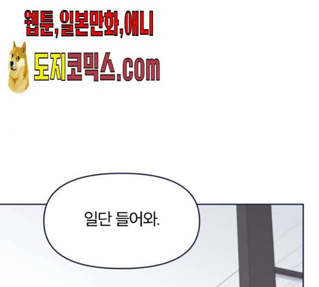 내게 필요한 NO맨스 39화 1