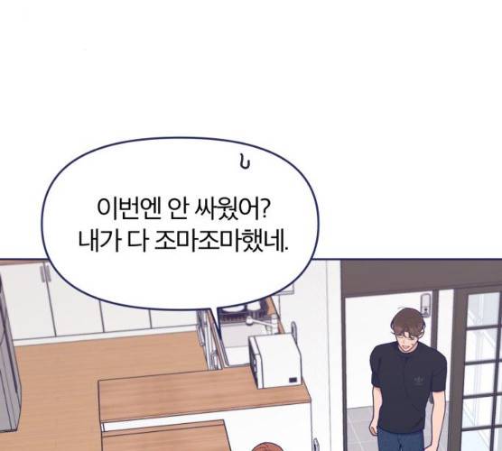 내게 필요한 NO맨스 39화 3