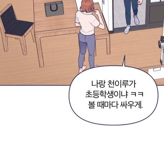 내게 필요한 NO맨스 39화 4