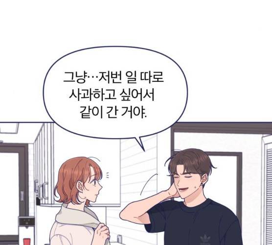 내게 필요한 NO맨스 39화 5
