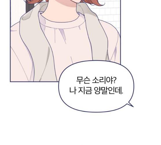 내게 필요한 NO맨스 39화 8