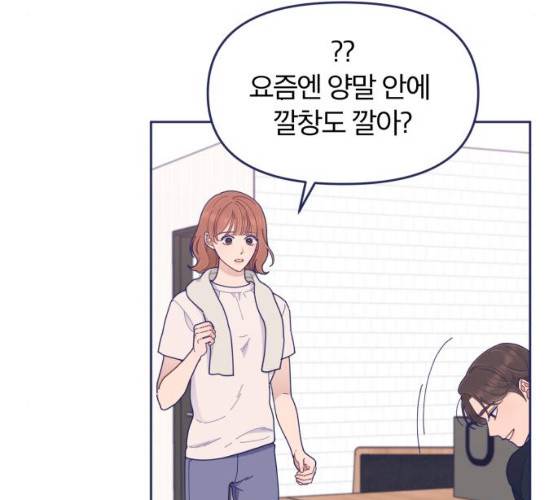 내게 필요한 NO맨스 39화 9