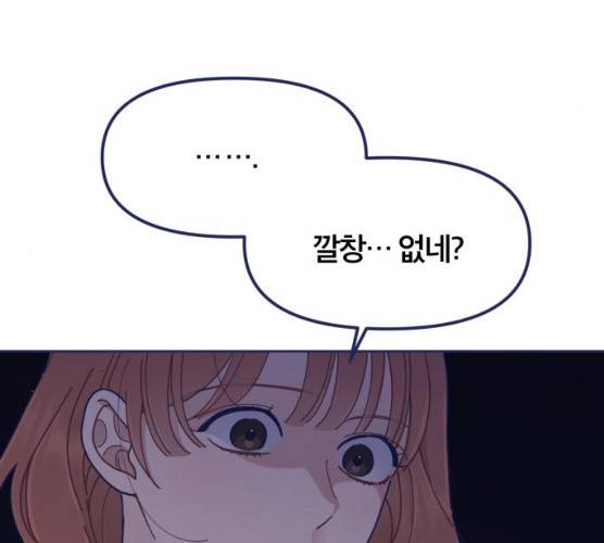 내게 필요한 NO맨스 39화 13