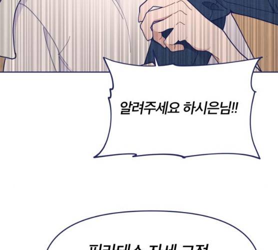 내게 필요한 NO맨스 39화 19