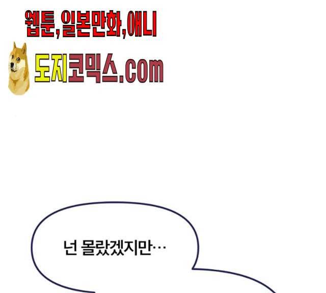내게 필요한 NO맨스 39화 23