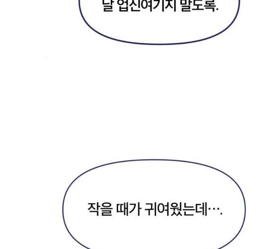 내게 필요한 NO맨스 39화 26