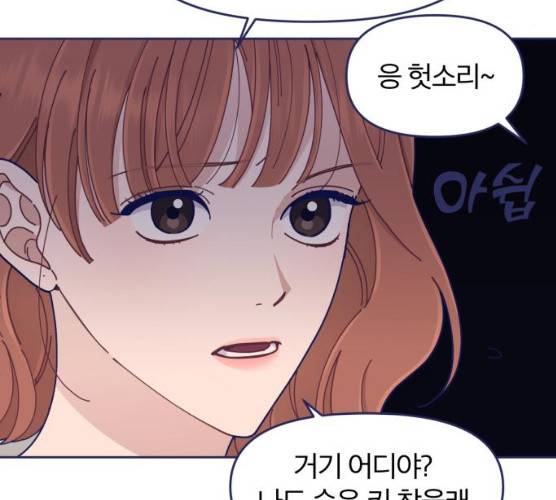 내게 필요한 NO맨스 39화 27