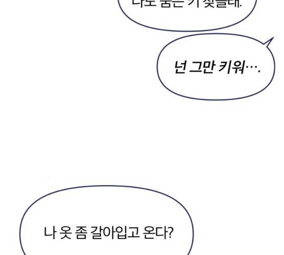 내게 필요한 NO맨스 39화 28