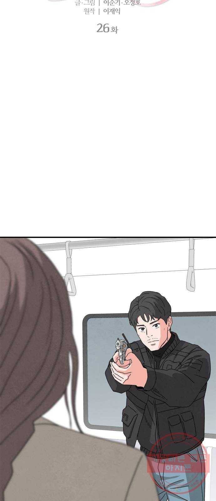 모두 너였다 26화 9