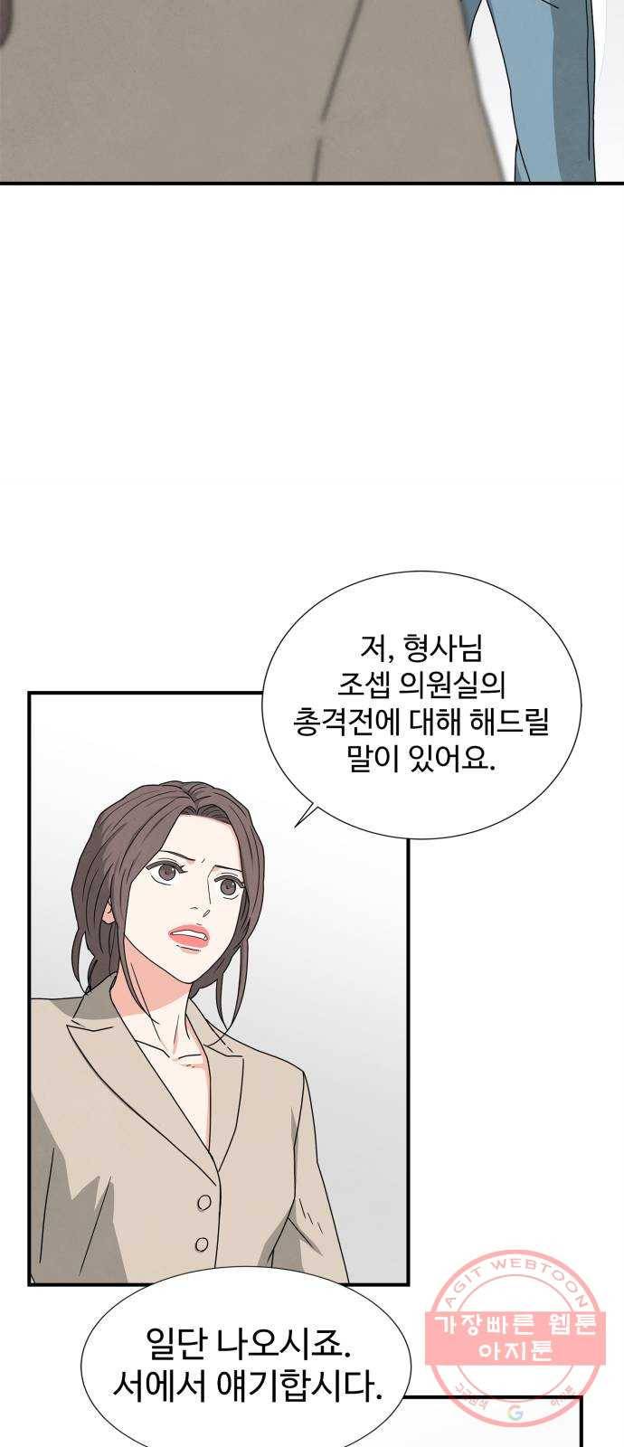 모두 너였다 26화 10