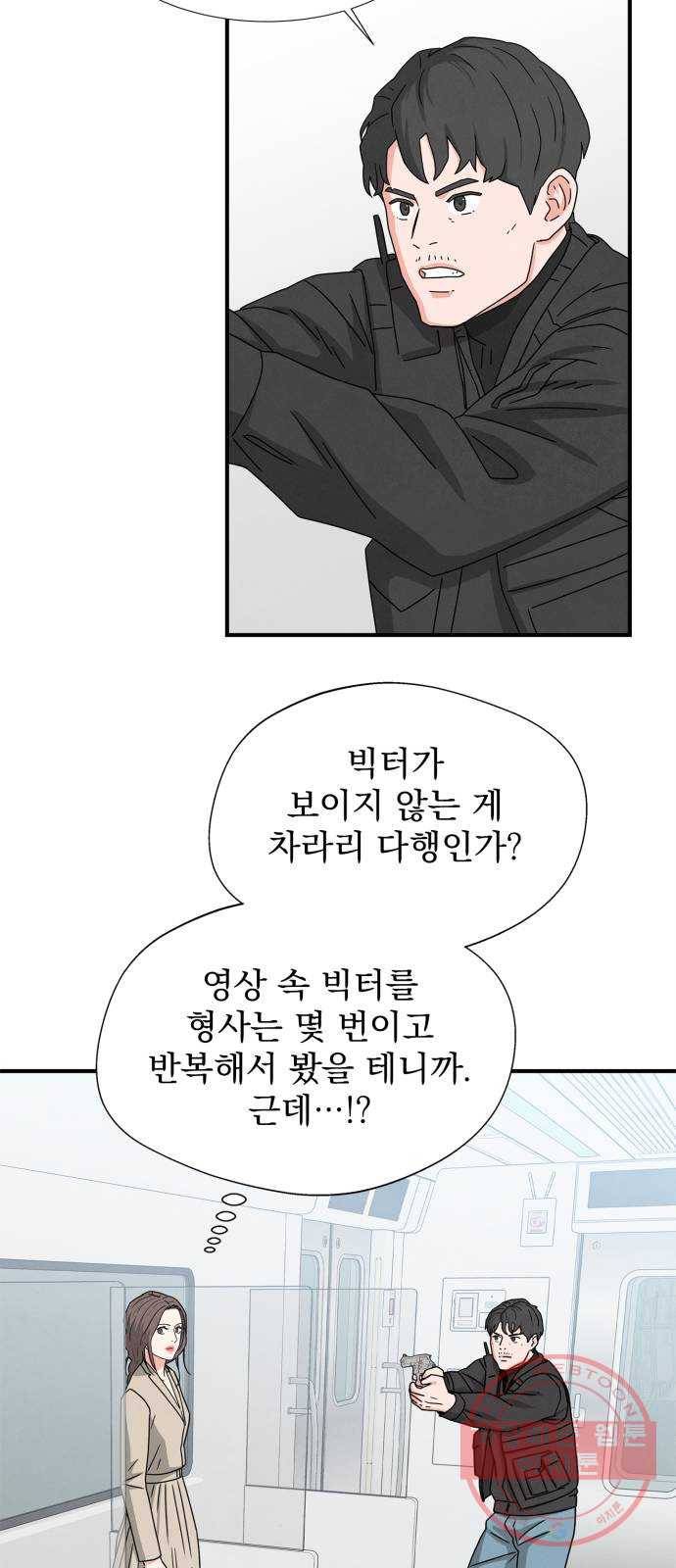모두 너였다 26화 11