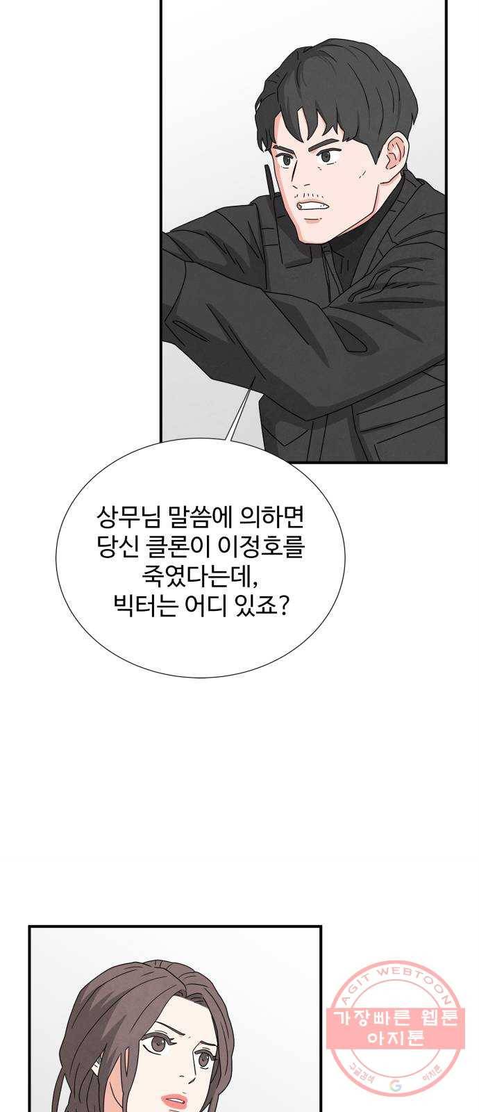 모두 너였다 26화 13