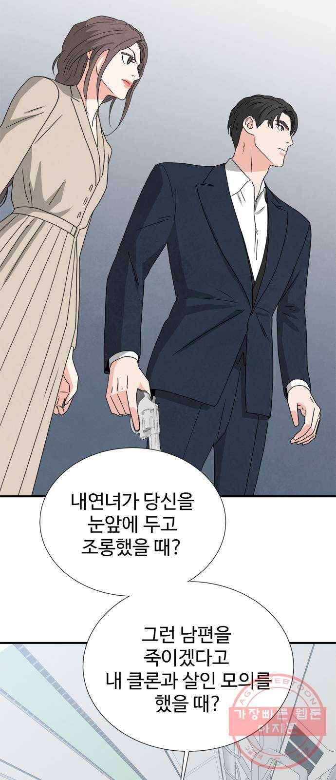 모두 너였다 26화 36
