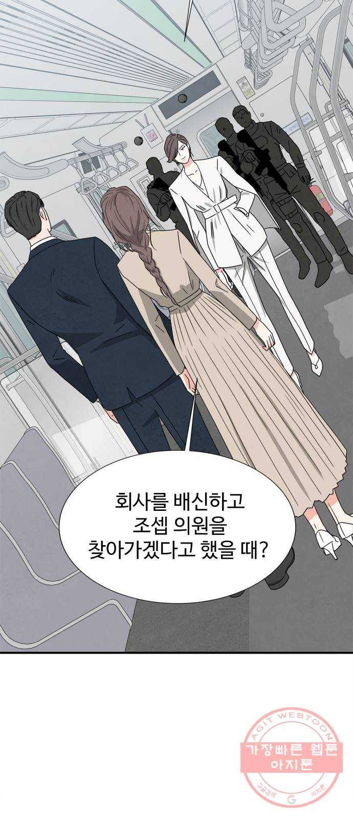 모두 너였다 26화 37