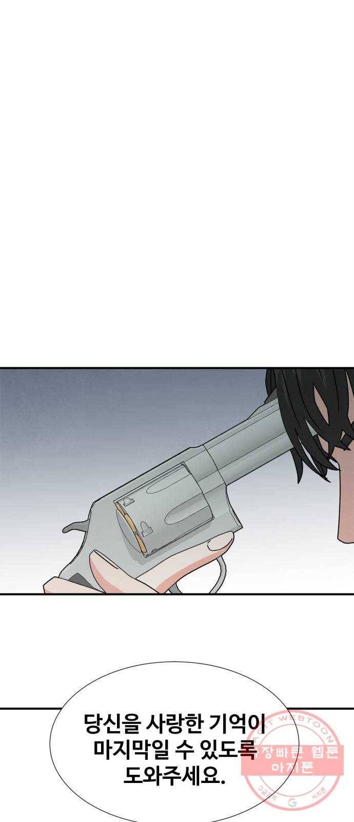 모두 너였다 26화 53