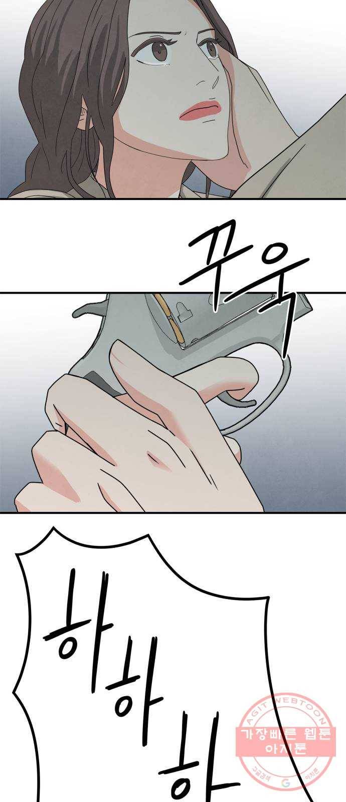 모두 너였다 26화 59
