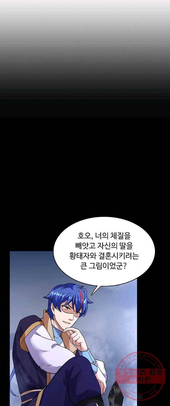 무도독존 133화 2