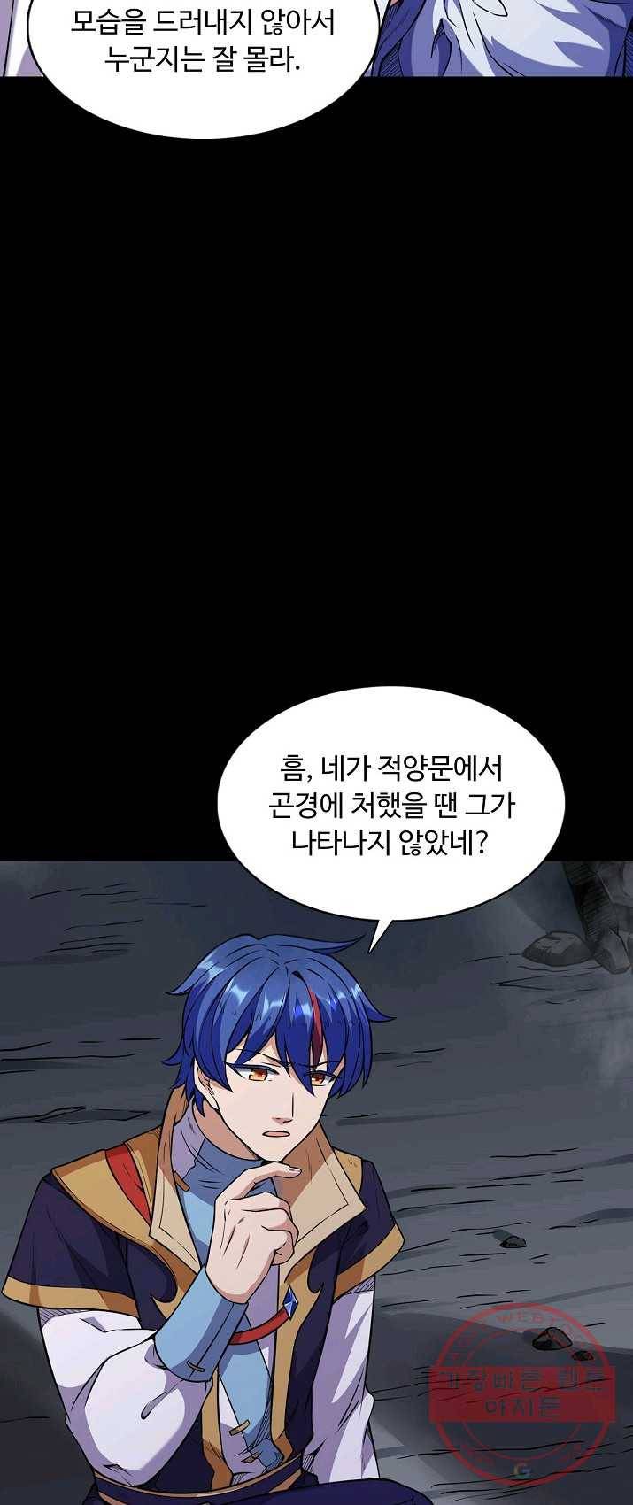 무도독존 133화 4