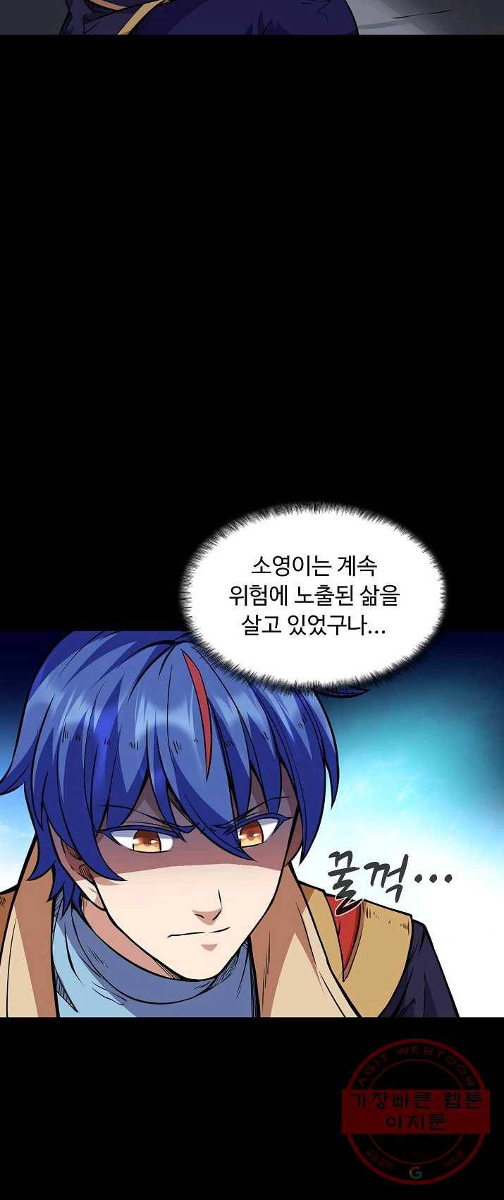 무도독존 133화 5
