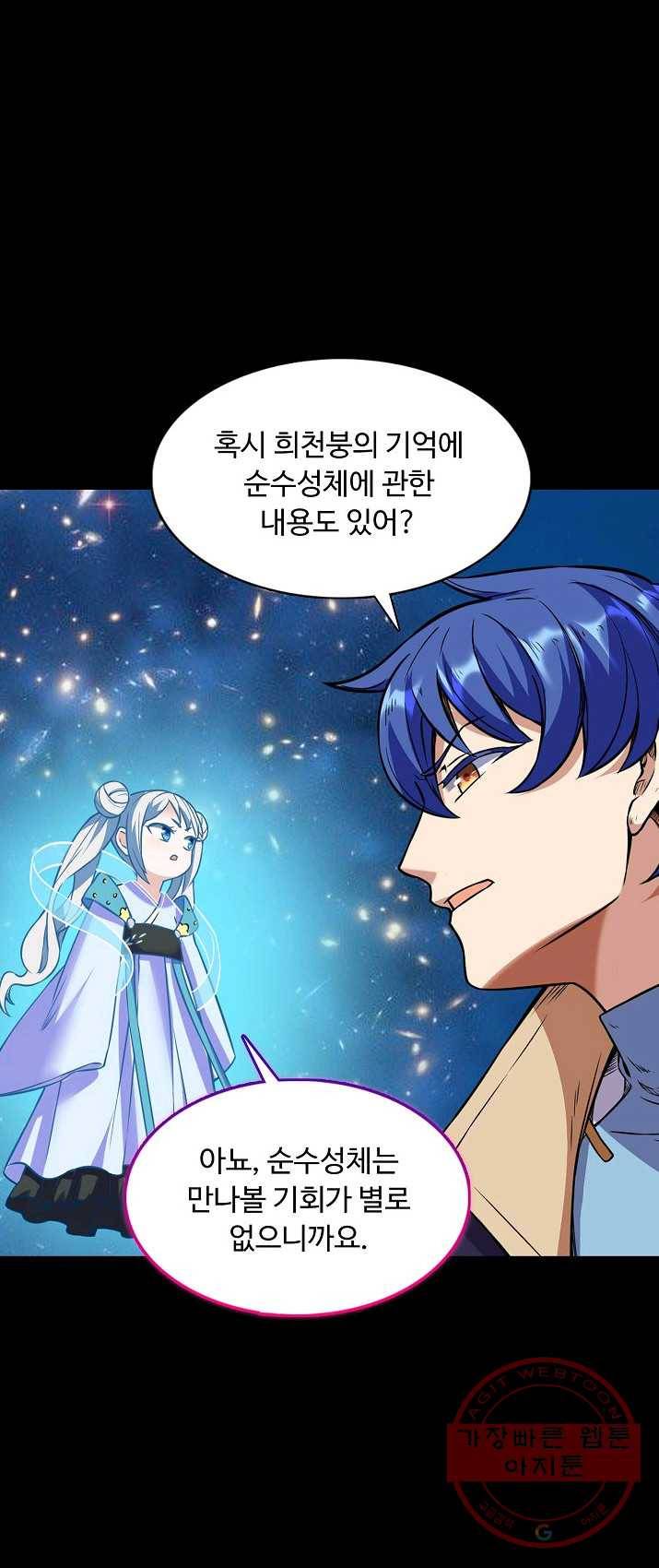 무도독존 133화 6