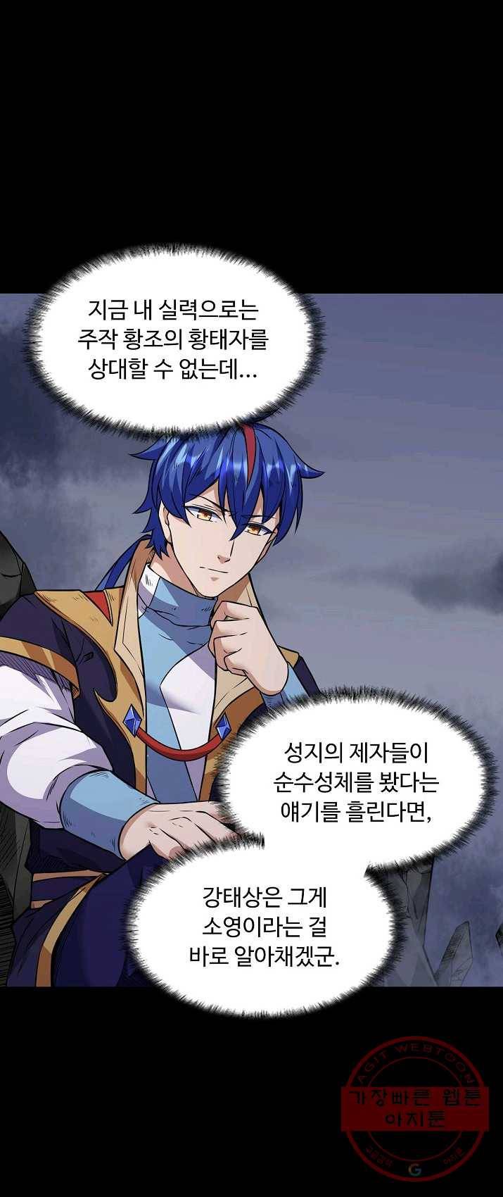 무도독존 133화 7