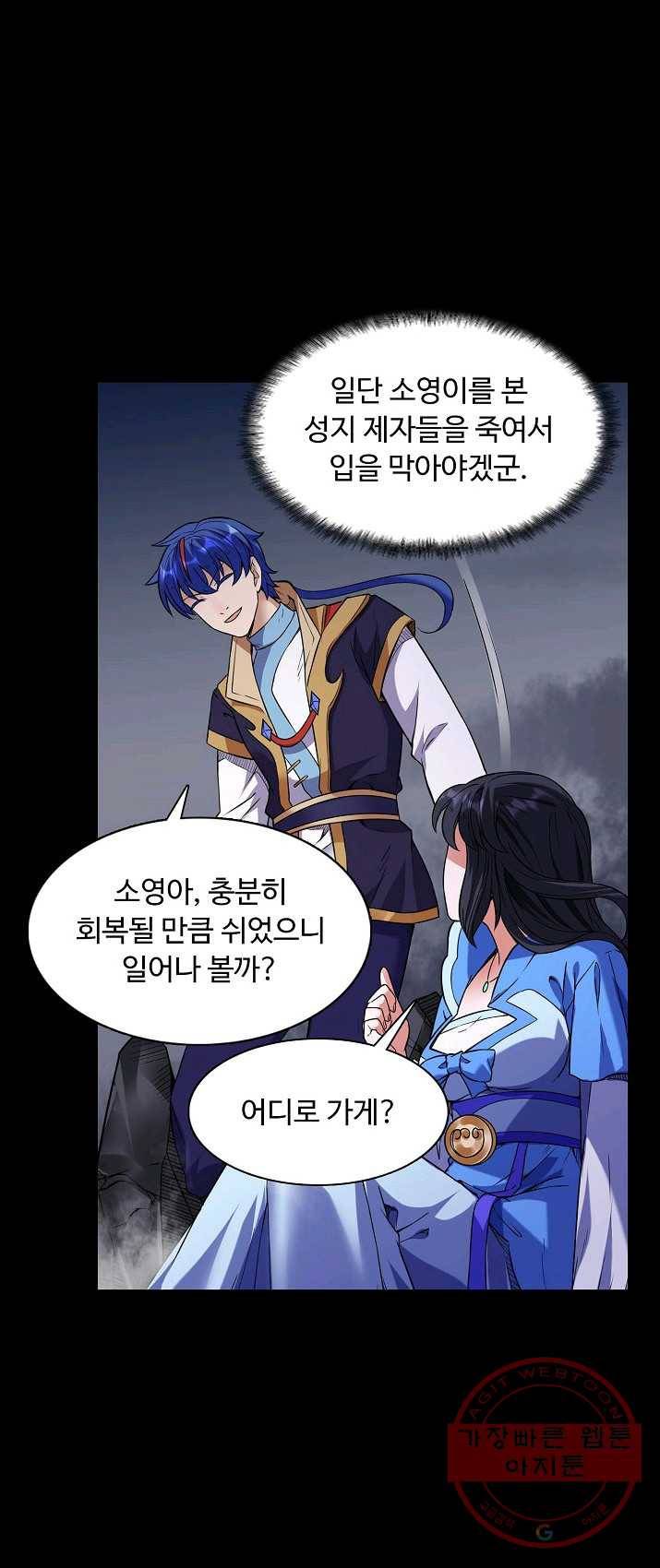 무도독존 133화 8