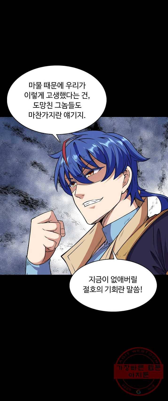 무도독존 133화 9