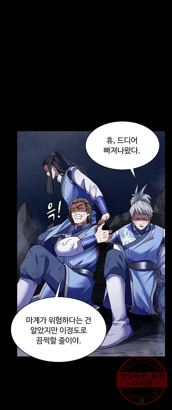 무도독존 133화 11
