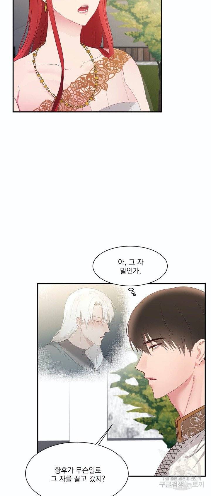 폐하는 나의 것 16화 2