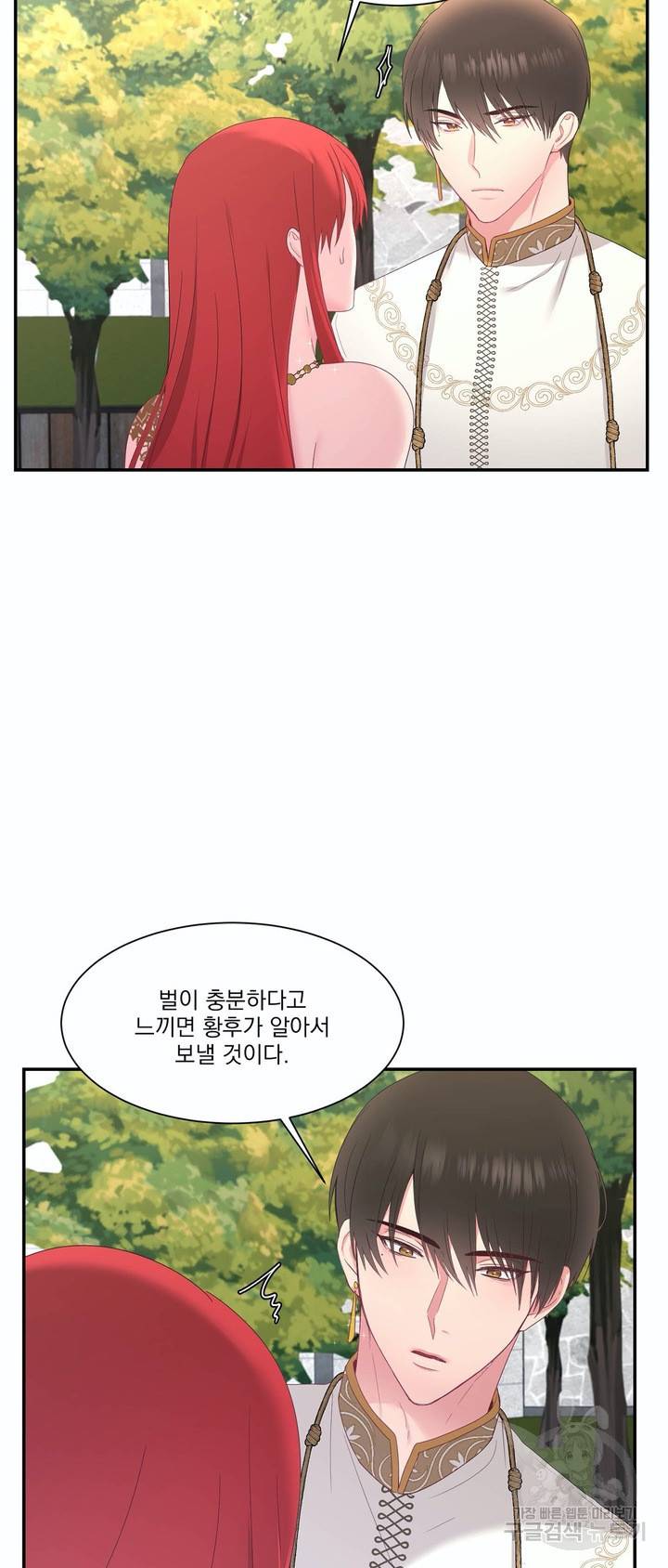 폐하는 나의 것 16화 5