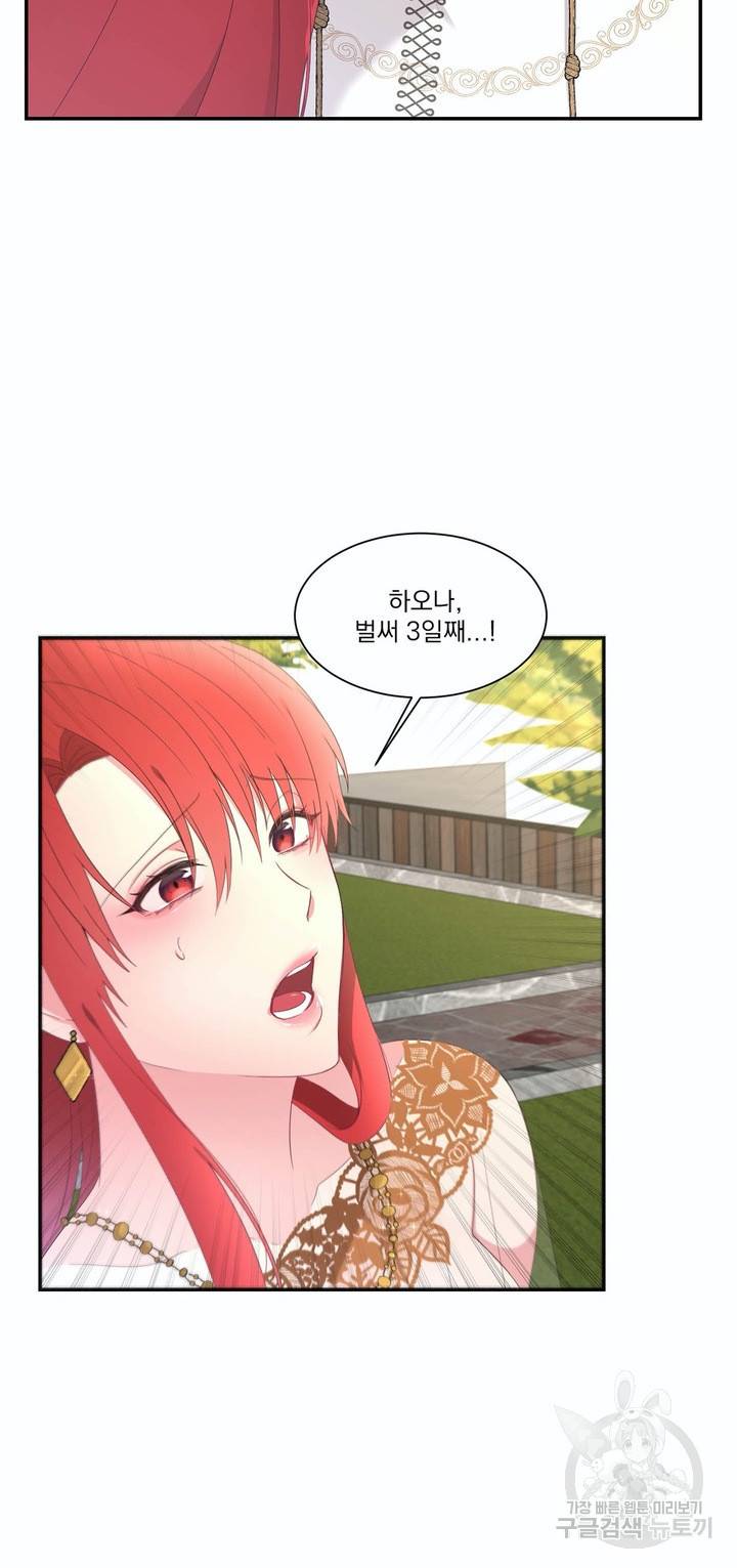 폐하는 나의 것 16화 6