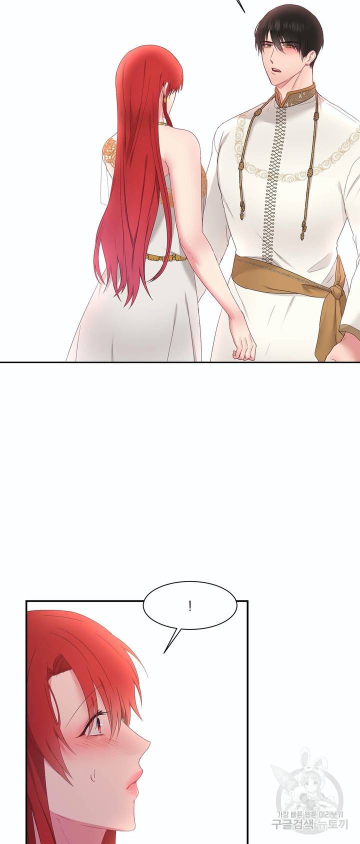 폐하는 나의 것 16화 8