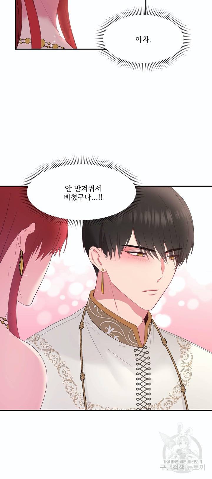폐하는 나의 것 16화 9