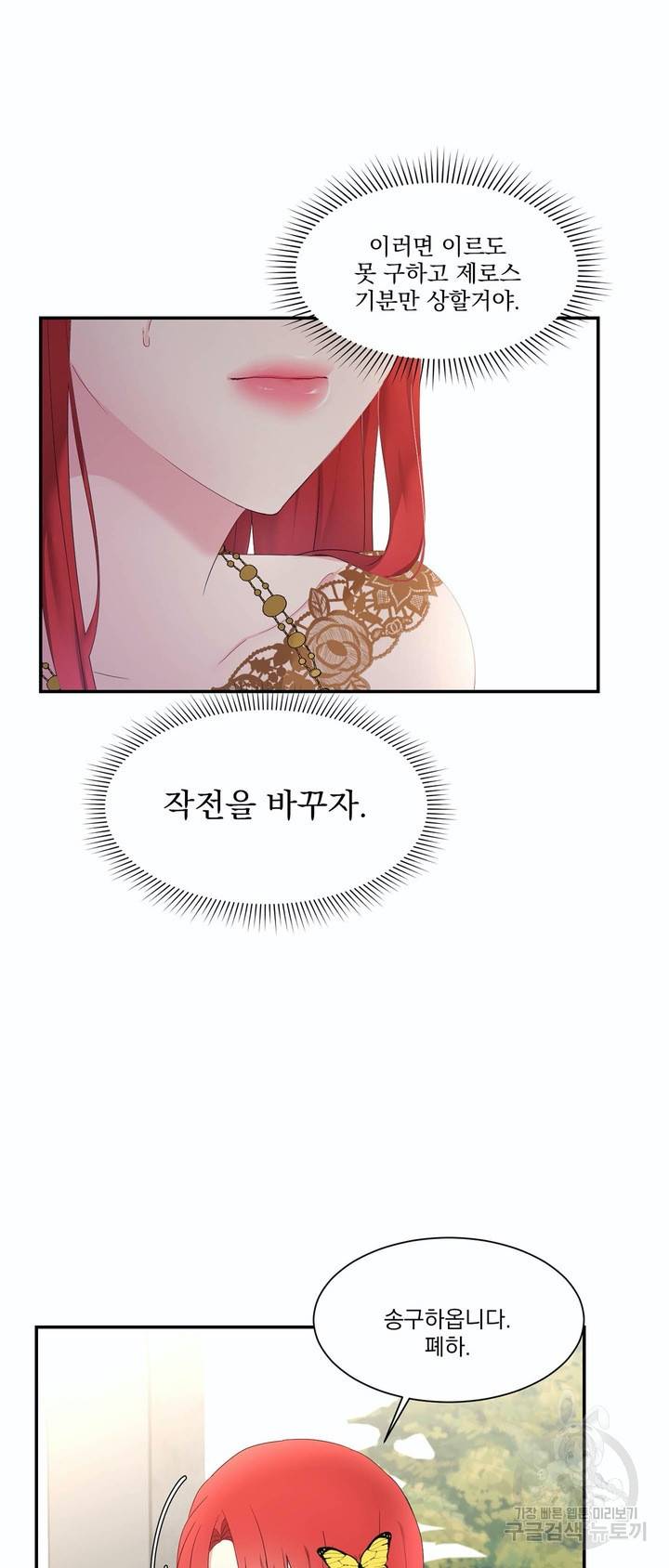 폐하는 나의 것 16화 10