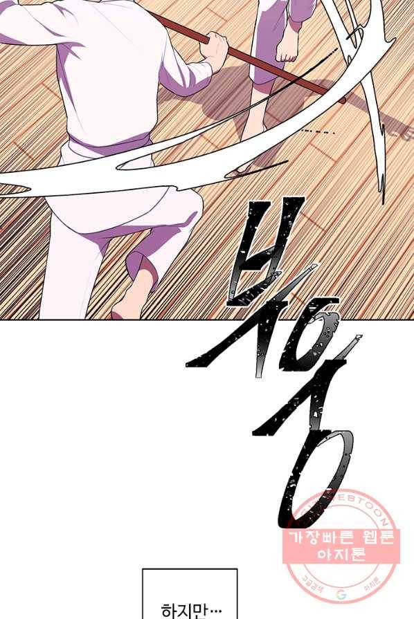 나 혼자 소설 속 망나니 59화 3